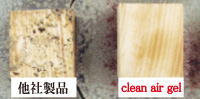 clean air gelと他社製品を同量木片に噴霧したカビの抑止効果試験